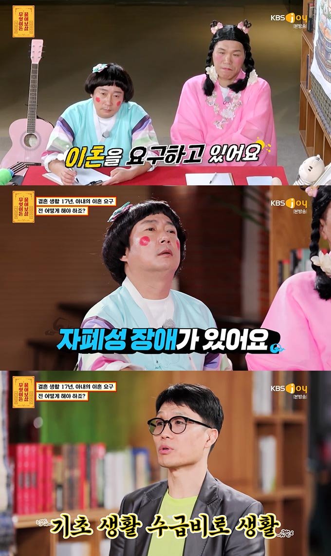 /사진=KBS Joy '무엇이든 물어보살' 방송 화면 캡처 