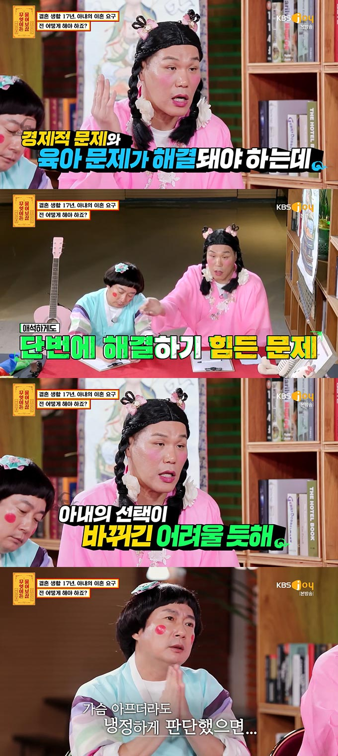 /사진=KBS Joy '무엇이든 물어보살' 방송 화면 캡처