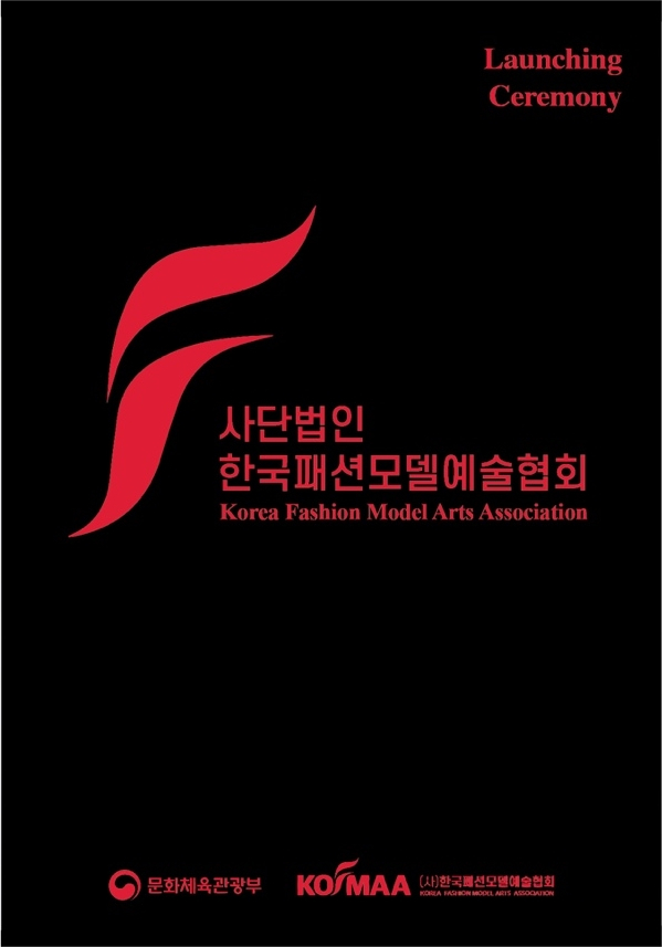 /한국패션모델예술협회