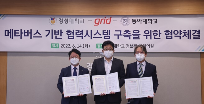 그리드-경성대학교-동아대학교 간 MOU 체결식 현장. (왼쪽부터)이정규 동아대학교 대학혁신사업단장, 최철순 그리드 대표이사, 이남주 경성대학교 대학혁신지원사업단장
