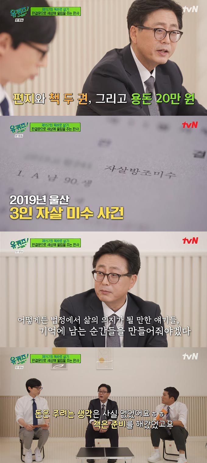 /사진=tvN &#039;유 퀴즈 온 더 블럭&#039; 방송 화면 캡처 