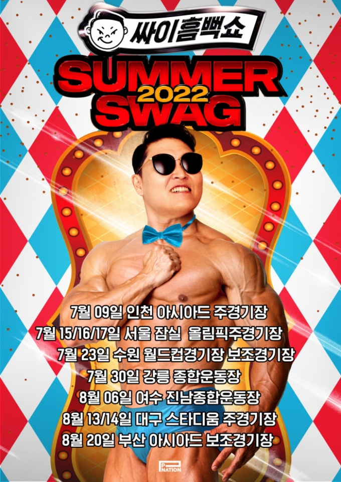 싸이 흠뻑쇼 2022 포스터/사진=피네이션
