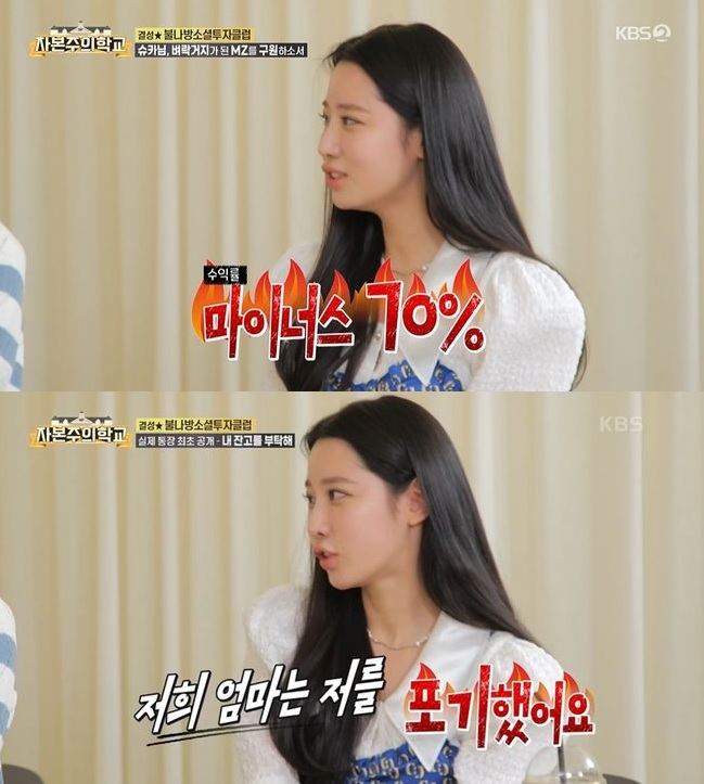 /사진=KBS2 예능 '자본주의학교'