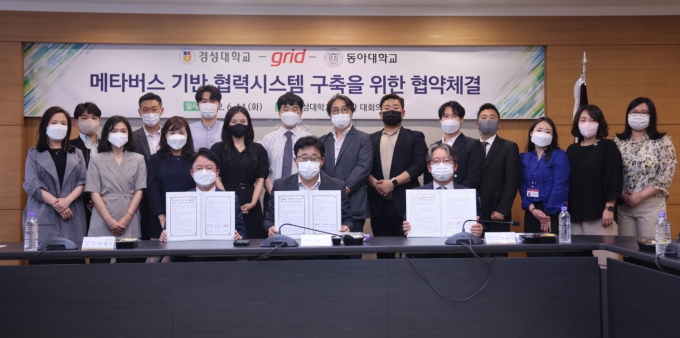 동아대-경성대-그리드, 메타버스 플랫폼 활용 업무협약 체결