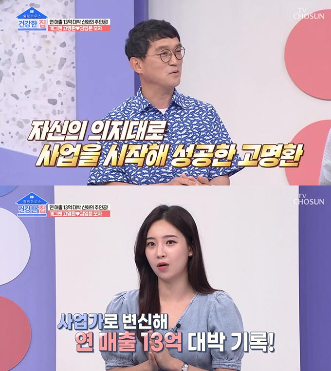 /사진=TV조선 &#039;건강한 집&#039; 방송 화면 캡처