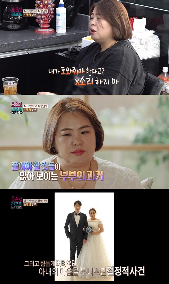 /사진=MBC &#039;오은영 리포트2 : 결혼지옥&#039; 방송 화면 캡처 