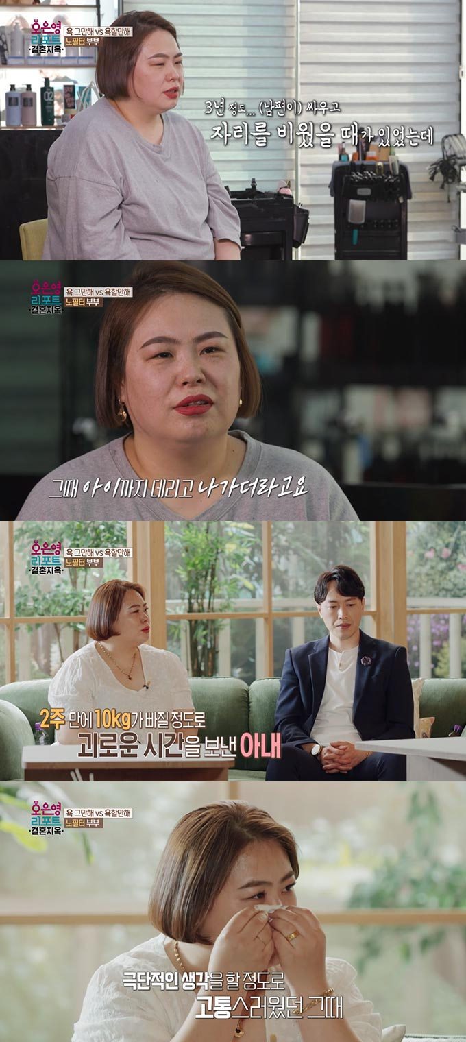 /사진=MBC &#039;오은영 리포트2 : 결혼지옥&#039; 방송 화면 캡처 