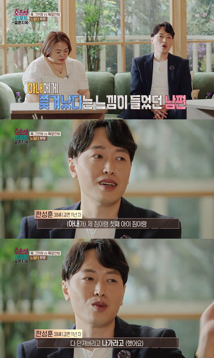 /사진=MBC &#039;오은영 리포트2 : 결혼지옥&#039; 방송 화면 캡처 