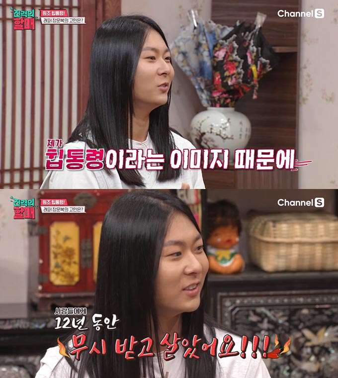 /사진=채널S '진격의 할매' 방송 화면 캡처