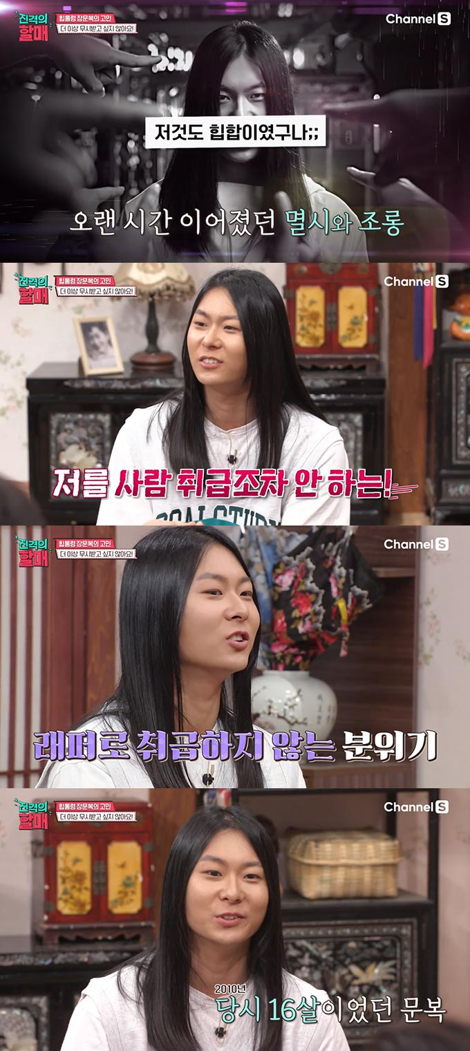/사진=채널S '진격의 할매' 방송 화면 캡처