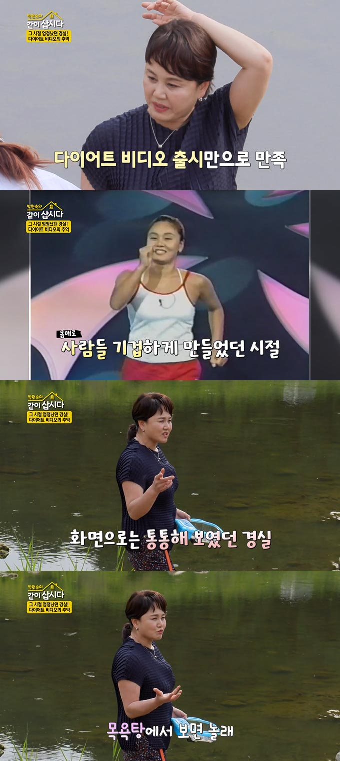 /사진=KBS2 '박원숙의 같이 삽시다 시즌3' 방송 화면 캡처