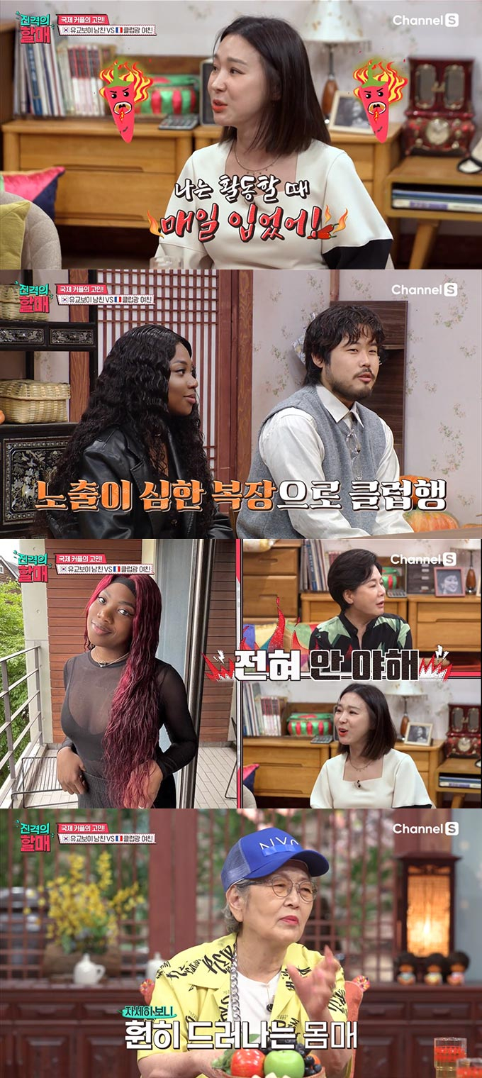 /사진=채널S '진격의 할매' 방송 화면 캡처