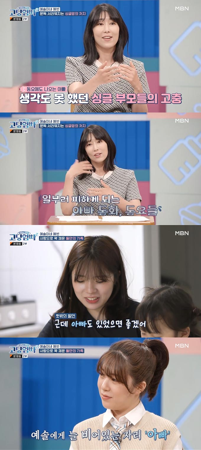 /사진=MBN &#039;어른들은 모르는 고딩엄빠2&#039; 방송 화면 캡처