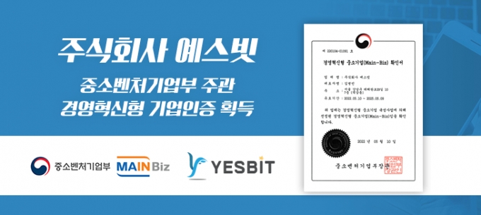 사진제공=예스빗