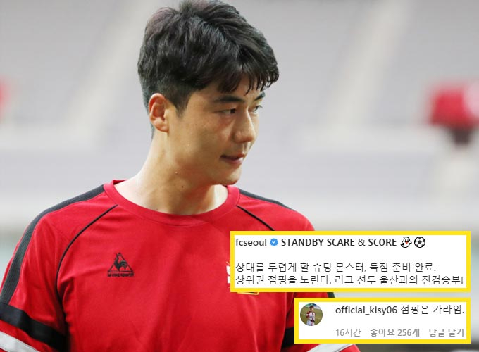 FC서울 측이 공식 인스타그램에 남긴 글과 축구선수 기성용이 남긴 댓글./사진=뉴스1, FC서울 인스타그램 캡처