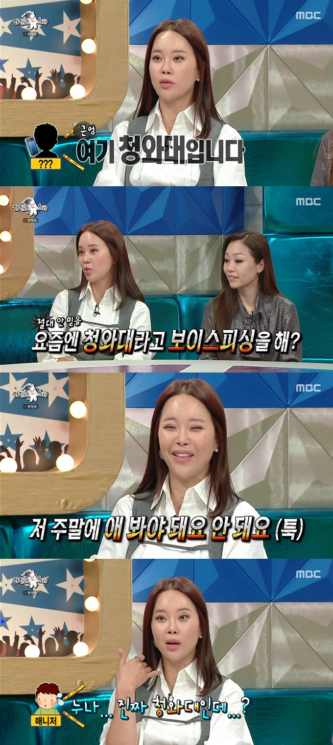 /사진=MBC '라디오스타' 방송 화면 캡처