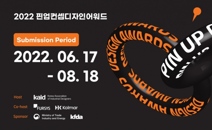 핀업 컨셉 디자인 어워드 공고/한국콜마
