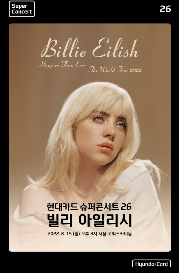 현대카드 슈퍼콘서트/사진제공=현대카드