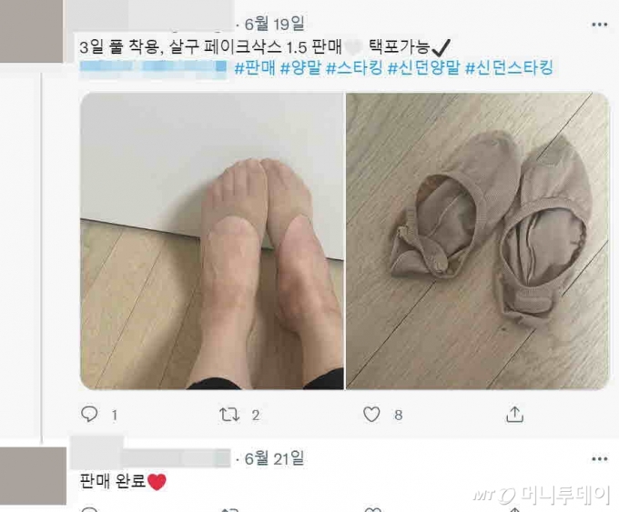 자신이 신던 양말, 속옷 등을 판매하는 여성의 SNS 계정. /사진=트위터 캡처