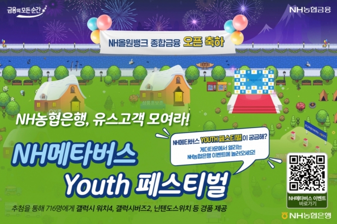 /사진=NH농협은행 제공