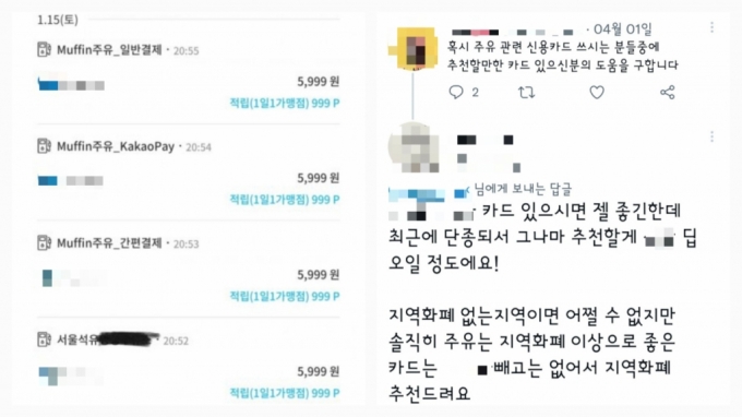 /(좌)지난 1월 온라인 커뮤니티 '뽐뿌'에 올라온 5999원 수 차례 주유 인증글 갈무리. (우)지난 4월 트위터에 주유 관련 추천 카드 문의 갈무리