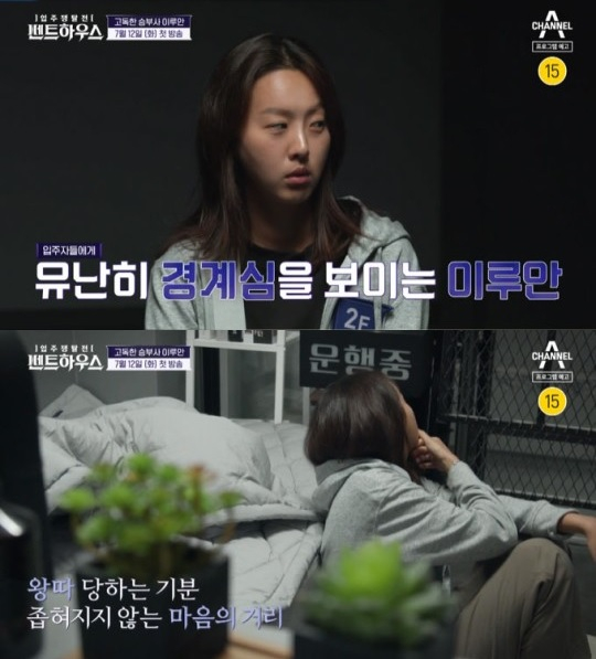 /사진=채널A 예능 '입주쟁탈전 펜트하우스'