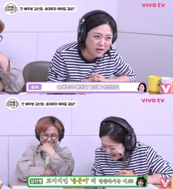/사진=유튜브 채널 '비보티비' 캡처