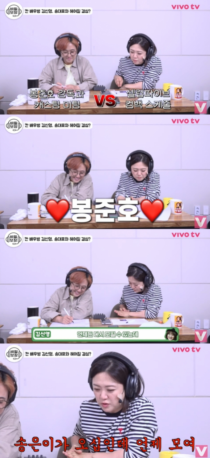 /사진=유튜브 채널 '비보티비' 캡처