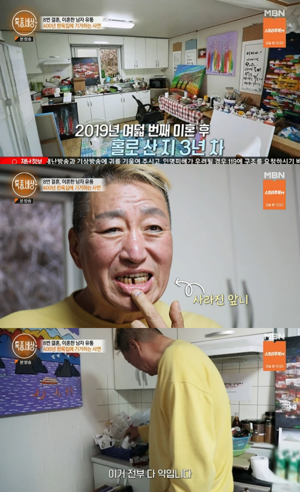 /사진=MBN '특종세상' 방송화면 캡처