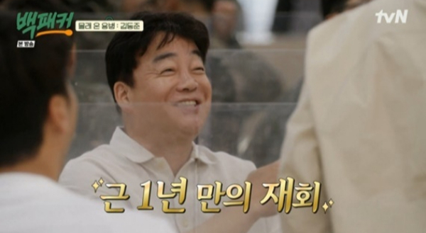 /사진=tvN '백패커' 방송화면 캡처
