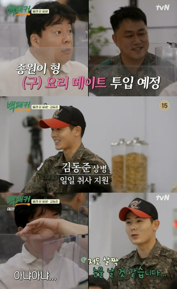 /사진=tvN '백패커' 방송화면 캡처