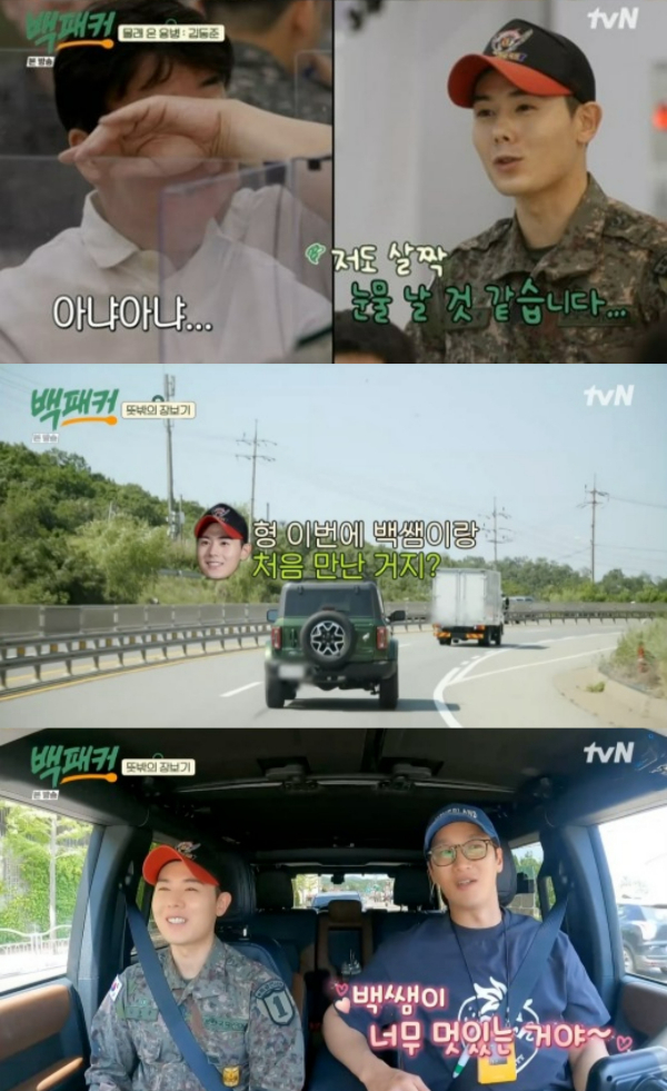 /사진=tvN '백패커' 방송화면 캡처
