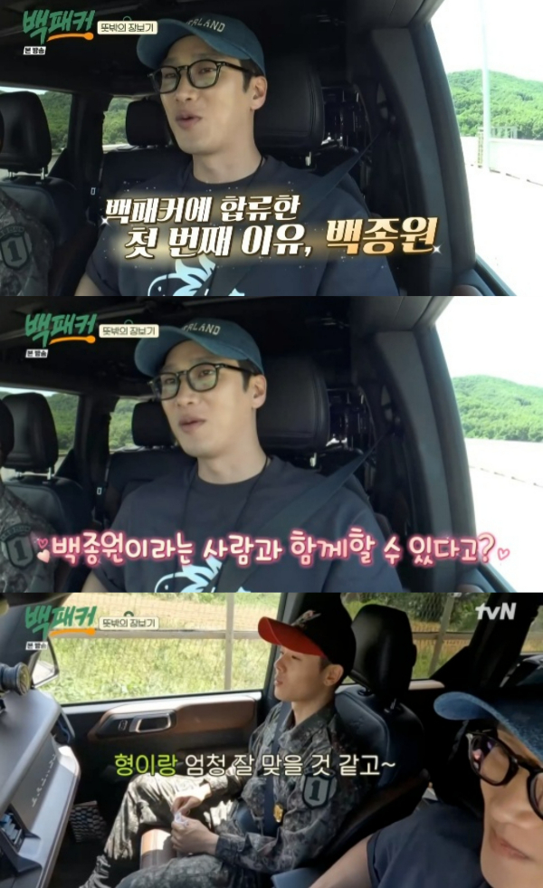 /사진=tvN '백패커' 방송화면 캡처