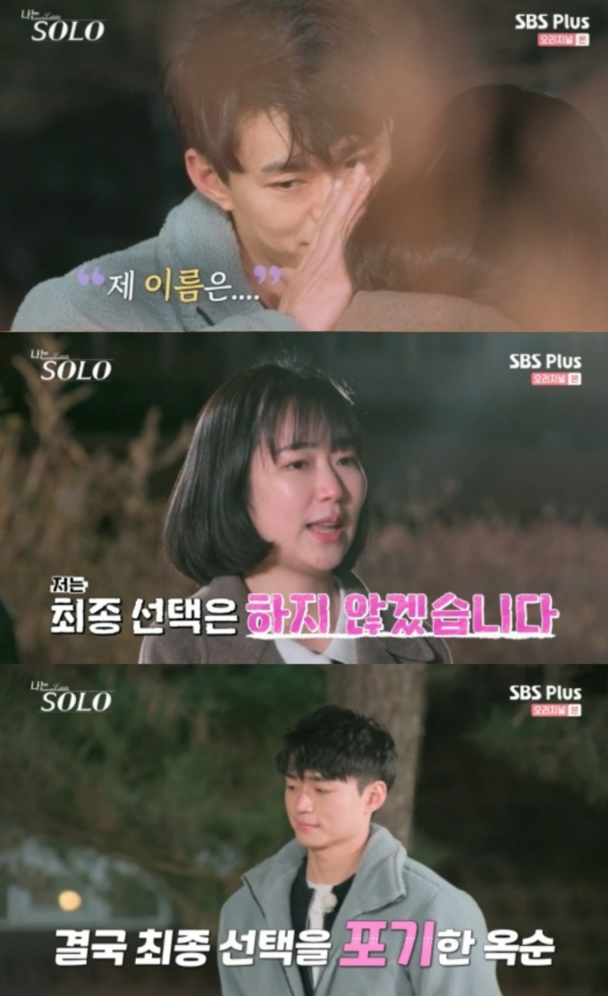 /사진=ENA PLAY·SBS Plus '나는 솔로' 방송화면 캡처