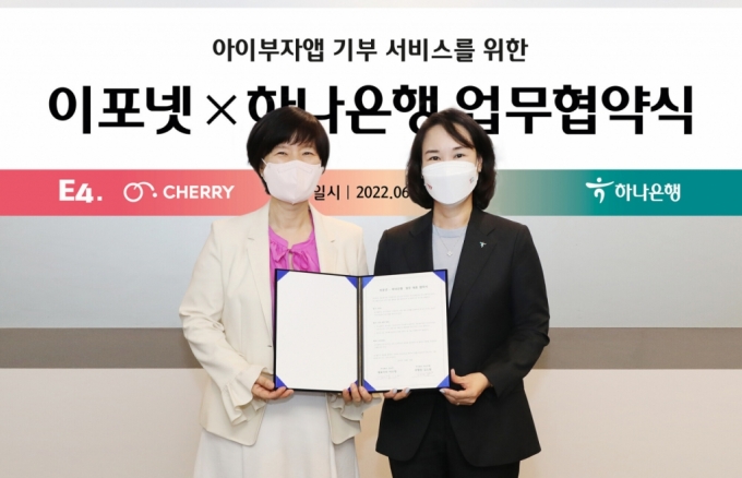 하나은행은 23일 서울 강남구 삼성동 소재 (주)이포넷 본사에서 아이부자앱 기부서비스 제공을 위한 업무협약을 체결했다고 밝혔다. 업무협약식에 참석한 김소정 하나은행 디지털경험본부 부행장(사진 오른쪽)과 이수정 (주)이포넷 대표이사(사진 왼쪽)가 기념촬영을 하고 있다/사진=하나은행 제공