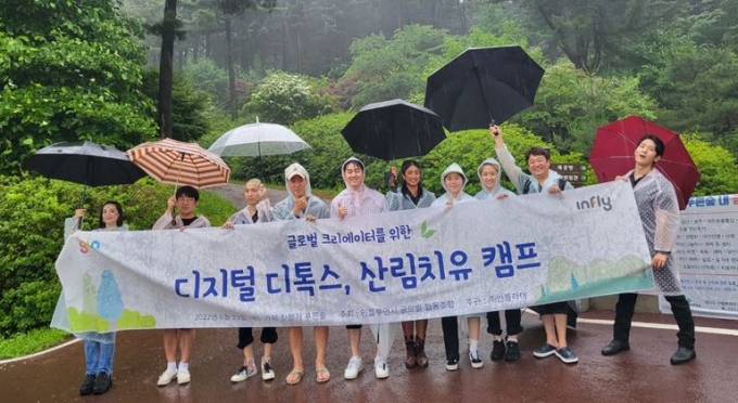 GIN, '디지털 디톡스, 산림치유 캠프' 진행