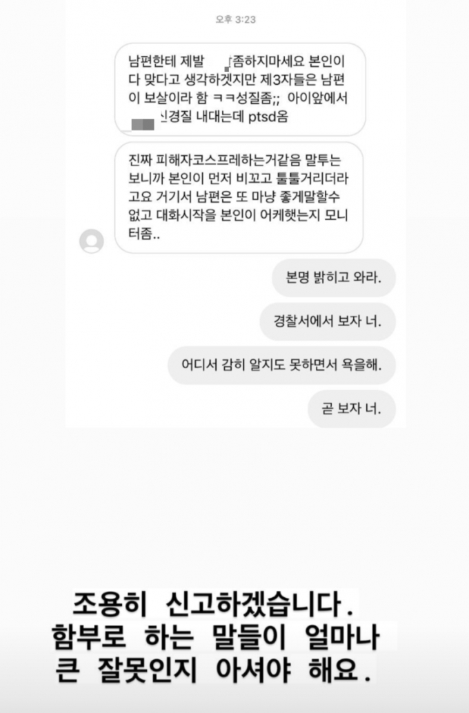 한아름, '남편한테 Xx 좀 하지 마' 악성 Dm에…