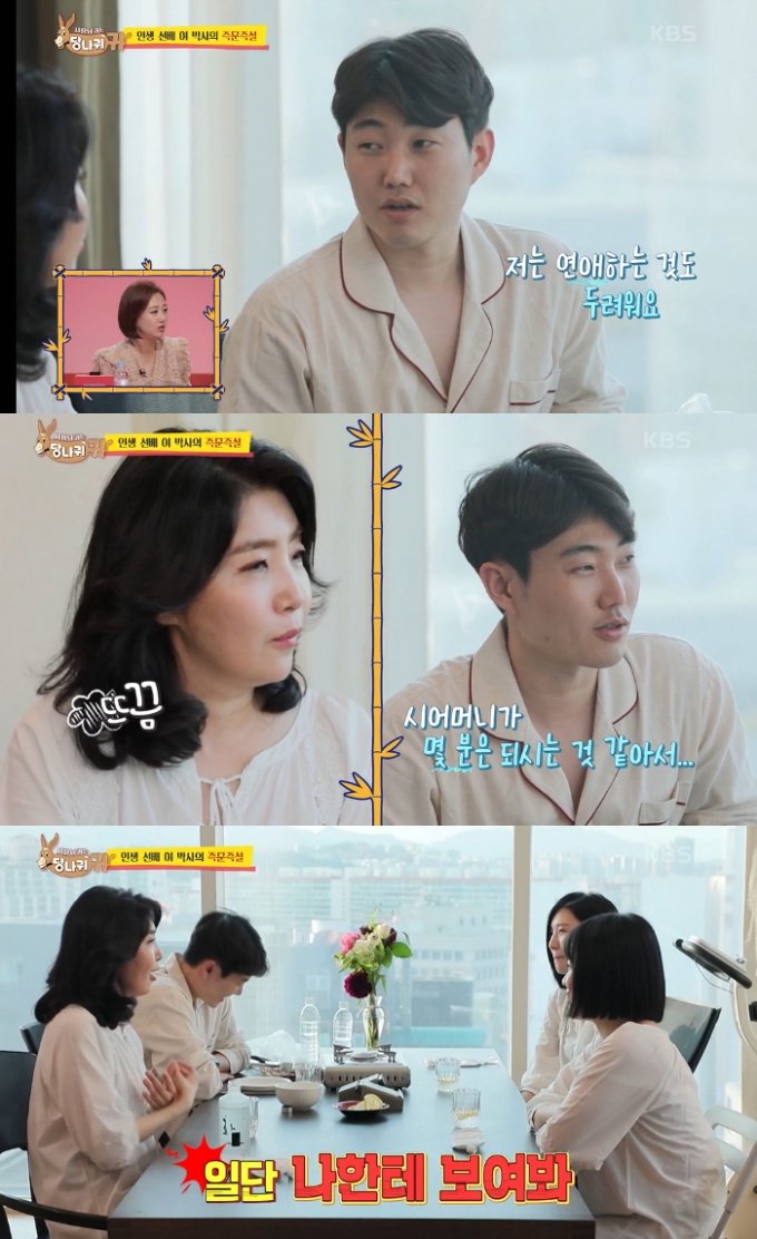 /사진=KBS2 &#039;사장님 귀는 당나귀 귀&#039; 방송화면 캡처