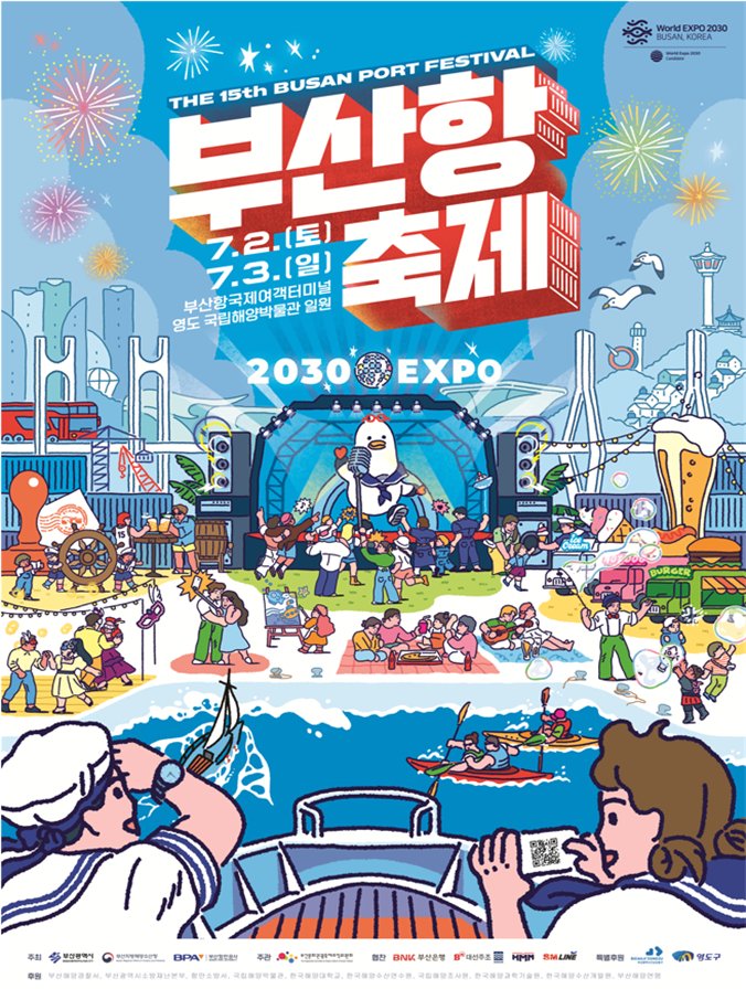 제15회 부산항축제 포스터./사진제공=부산시