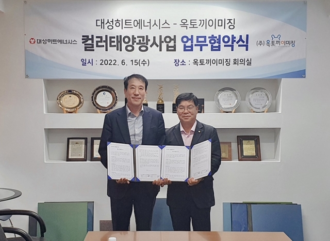 오른쪽이 유지석 대성히트에너시스 대표, 왼쪽이 안경회 옥토끼이미징 안경회 대표./사진=대성히트에너시스