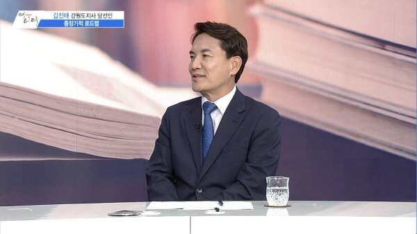 /사진=MTN 감성인터뷰 [더 리더] 김진태 강원도지사 당선인