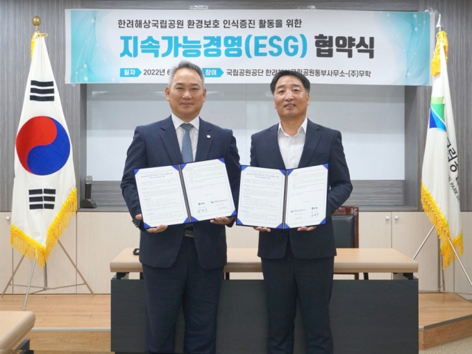 이종수 무학 사장(왼쪽)과 신창호 한려해상국립공원동부사무소장이 한려해상국립공원 환경보호 인식증진 활동을 위한 지속가능경영 협약을 하고 있다.