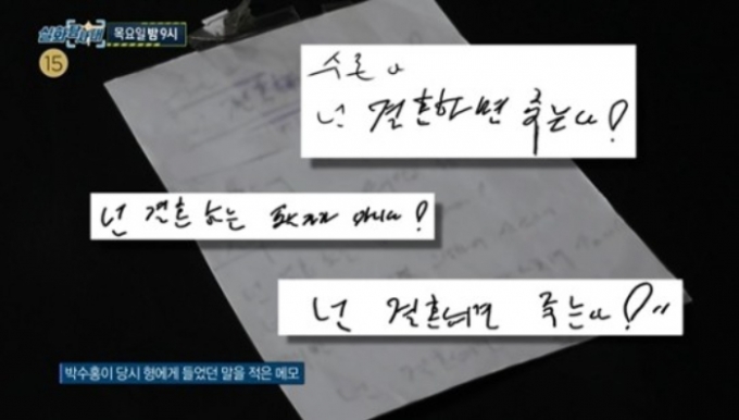 박수홍, 친형에게 흉기 협박도 당해…"결혼하면 죽는다고"