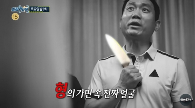 /사진=MBC '실화탐사대'
