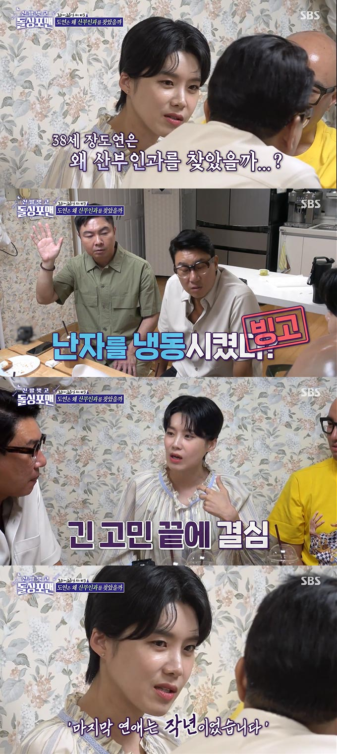 /사진=SBS '신발 벗고 돌싱포맨' 방송 화면 캡처