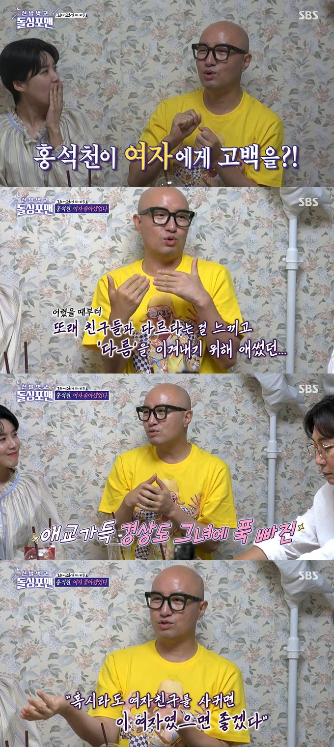 /사진=SBS '신발 벗고 돌싱포맨' 방송 화면 캡처