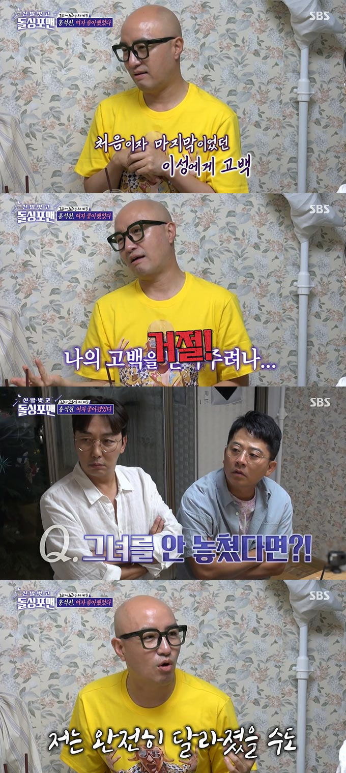 /사진=SBS '신발 벗고 돌싱포맨' 방송 화면 캡처