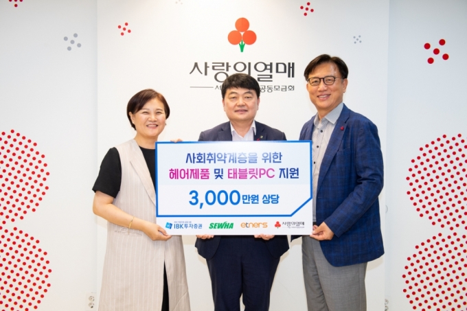 지난 28일 IBK투자증권과 사랑의열매가 취약계층 물품후원을 위한 협약식을 진행하고 있다. 사진은 왼쪽부터 신혜영 사랑의 열매 사회복지공동모금회 사무처장, 문찬걸 IBK투자증권 경영관리본부장, 조권희 이트너스 유통사업본부장./사진=IBK투자증권 제공