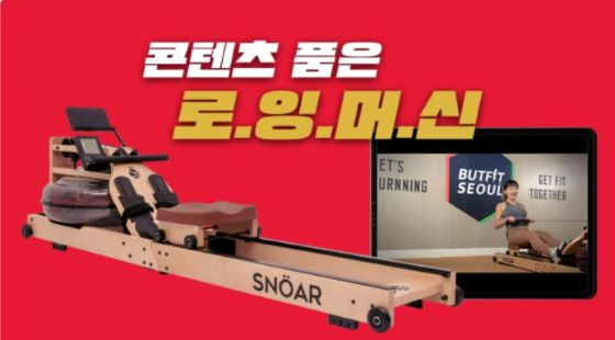 스마트 로잉머신/사진=버핏서울