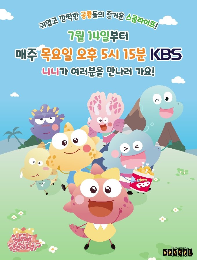 영산대 류수환 교수 기획 '니니 뭐하니?' KBS2TV 방영